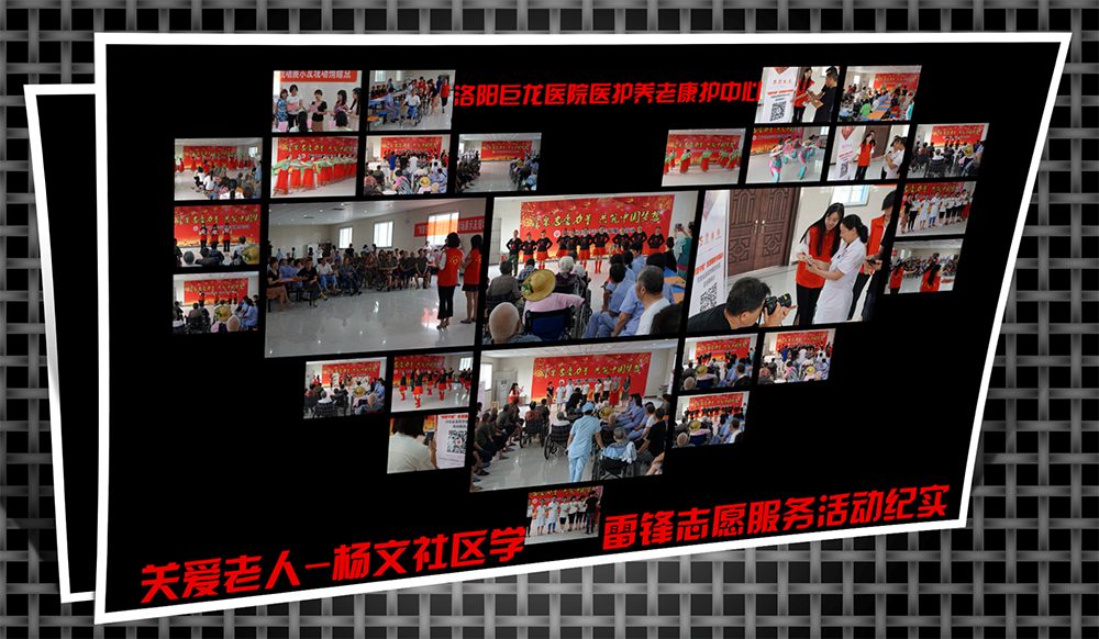 关爱老人-杨文社区学雷锋志愿服务活动纪实